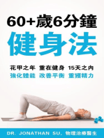 60+歲6 分鐘 健身法: 花甲之年 重在健身 15天之內 強化體能 改善平衡 重獲精力