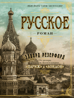 Русское