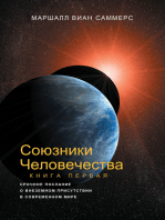 Союзники Человечества, Книга I - (AH1- Russian Edition)