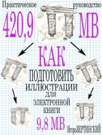 Как подготовить иллюстрации для электронной книги (практическое руководство)