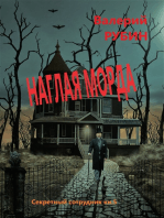 Наглая морда