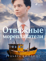 Отважные мореплаватели