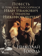 Повесть о том, как поссорился Иван Иванович с Иваном Никифоровичем