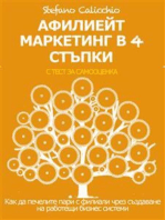 АФИЛИЕЙТ МАРКЕТИНГ В 4 СТЪПКИ. Как да печелите пари с филиали, като създавате работещи бизнес системи