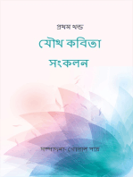 যৌথ কবিতা সংকলন