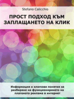 Опростен подход към заплащането на клик: Информация и ключови понятия за разбиране на функционирането на платената реклама в интернет