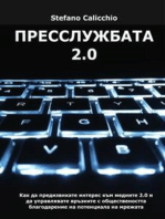 Пресслужбата 2.0: Как да предизвикате интерес към медиите 2.0 и да управлявате връзките с обществеността благодарение на потенциала на мрежата