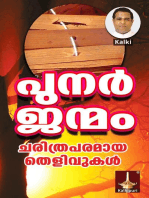 പുനര്‍ജന്മം ചരിത്രപരമായ തെളിവുകള്‍