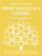 SWOT АНАЛИЗ В 4 СТЪПКИ. Как да използвате SWOT матрицата, за да постигнете промяна в кариерата и бизнеса