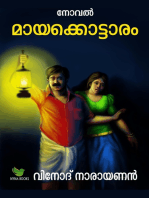 മായക്കൊട്ടാരം