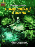 സബാങ്ങിന്‍റെ സംഘം