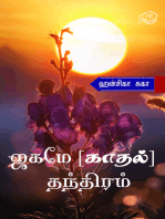 Jagame [Kaadhal] Thanthiram