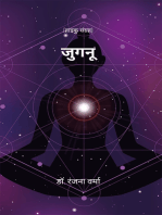 जुगनू: (हाइकु संग्रह)