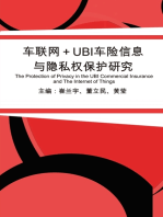 车联网+UBI车险信息与隐私权保护研究: The Protection of Privacy in the UBI Commercial Insurance and The Internet of Things