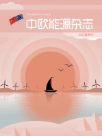 中欧能源杂志2021夏季刊