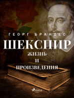 Шекспир. Жизнь и произведения