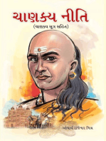 Chanakya Niti: Chanakya Sutra Sahit