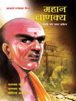 Mahan Chanakya: Jivani , Niti, Sahitya aur Samgra Sahitya