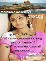 നാഗർകോവിലിലെ ദേവൂട്ടി