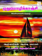 Muthumozhi Kaanji