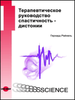 Therapy Guide Spasticity - Dystonia - Russian edition