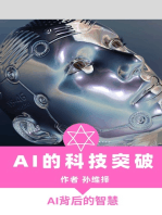 AI科技突破 中文版 AI背后的智慧