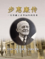 步惠廉传：一位传教士在华56年的传奇: My Father in China: William Burke's 56 Years Missionary Life in China