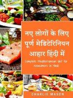 नए लोगों के लिए पूर्ण मेडिटेरिनियन आहार हिंदी में/ Complete Mediterranean diet for newcomers in Hindi