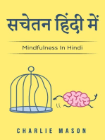 सचेतन हिंदी में/ Mindfulness In hindi