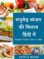 मधुमेह व्यंजन की किताब हिंदी में/ Diabetic Recipes Book in Hindi