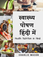 स्वास्थ्य पोषण हिंदी में/ Health Nutrition in Hindi