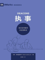 执事 (Deacons) (Simplified Chinese)