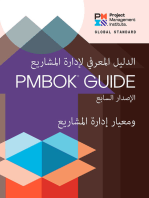 A Guide to the Project Management Body of Knowledge (PMBOK® Guide) – Seventh Edition and The Standard for Project Management (ARABIC)