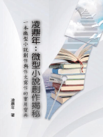 凌鼎年：微型小說創作揭秘: The Introduction to Compilation on Short Novels by Ling Dingnian