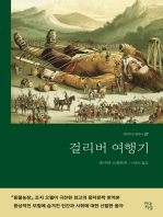 걸리버 여행기