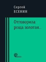 Отговорила роща золотая...