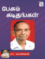 Pesum Kadithangal