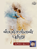 Sparishangal Puthithu