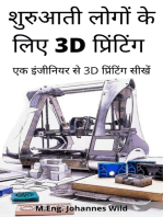 शुरुआती लोगों के लिए 3D प्रिंटिंग