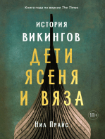 История викингов. Дети Ясеня и Вяза