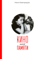 Кино Моей Памяти