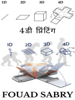 4डी प्रिंटिंग: एक सेकंड रुकिए, क्या आपने 4D प्रिंटिंग कहा था?