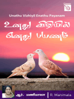Unathu Vizhiyil Enathu Payanam