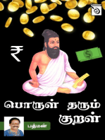 Porul Tharum Kural