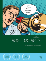 있을 수 없는 일이야