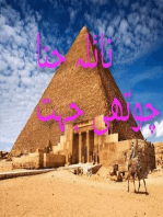 چوتھی جہت: Pyramids To Heavens, #1