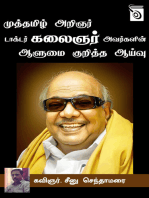 Muthamizh Arignar Dr. Kalaignar Avargalin Aalumai Kuritha Aaivu