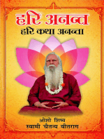 Hari Anant Hari Katha Ananta Bhag-2 (हरी अनन्त हरी कथा अनन्ता : भाग -2)