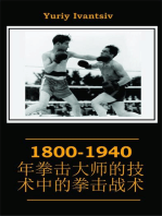 1800-1940年拳击大师的技术中的拳击战术