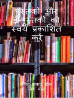 पुस्तकों और ई-पुस्तकों को स्वयं प्रकाशित करें